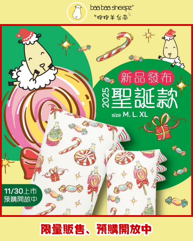 三角旗安撫抱枕/2025聖誕限定款/中大特大