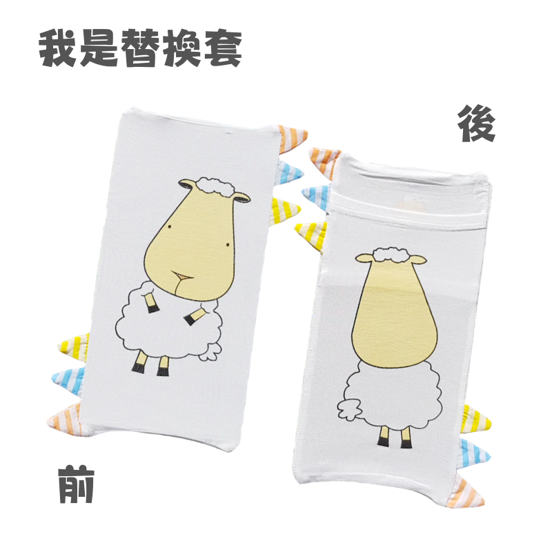 安撫抱枕替換套－抱抱羊(彩邊)小中大
