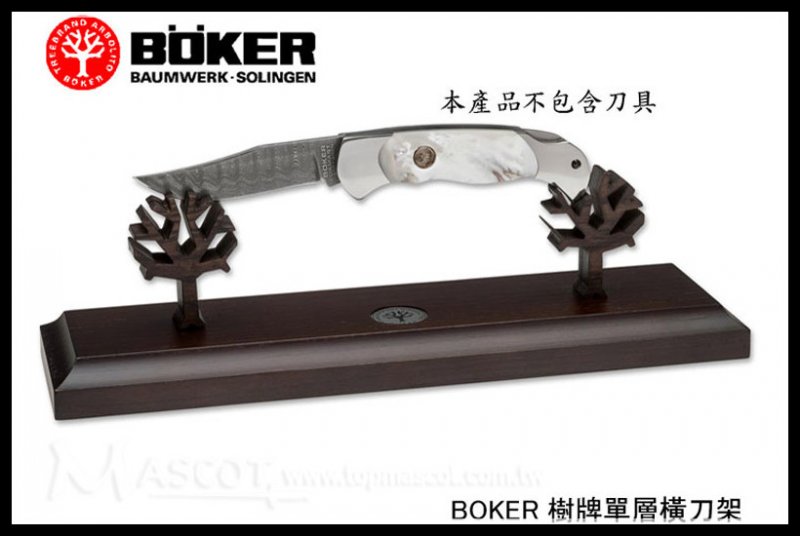 原型軍品 全新ii Boker 樹牌單層木製刀架橫 原 型生存遊戲專賣