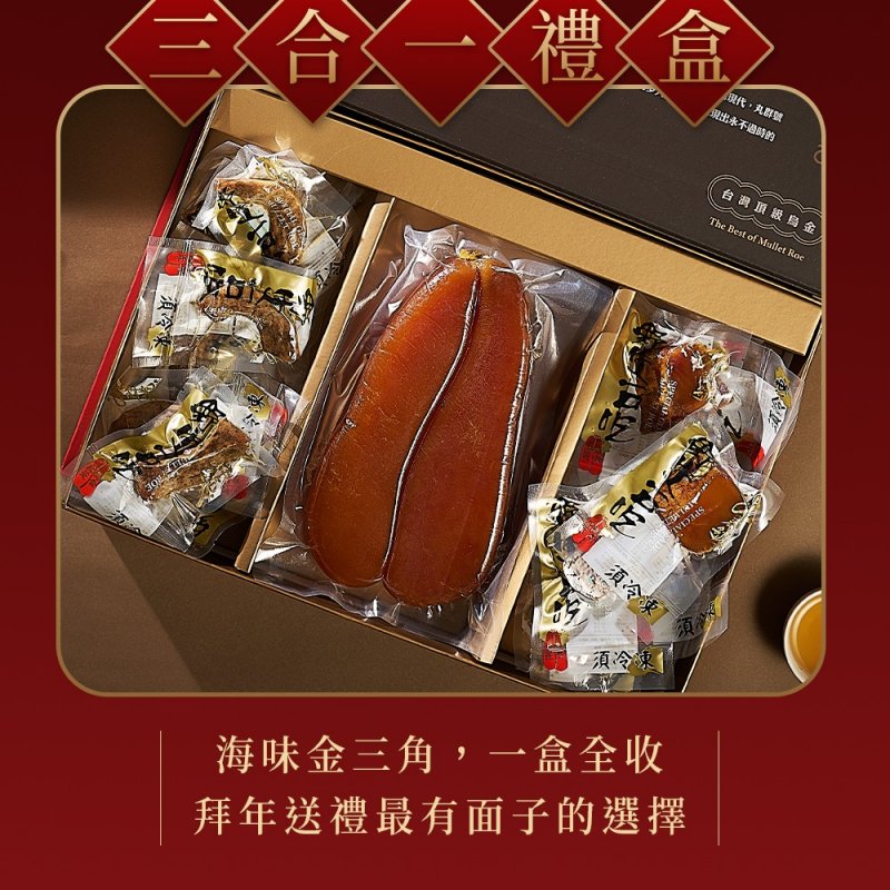 烏金三合一禮盒
