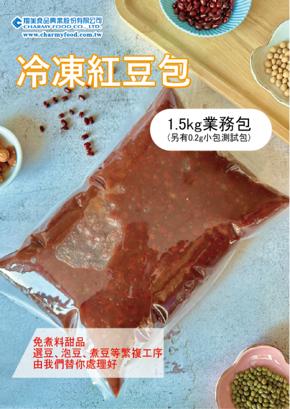 冷凍紅豆