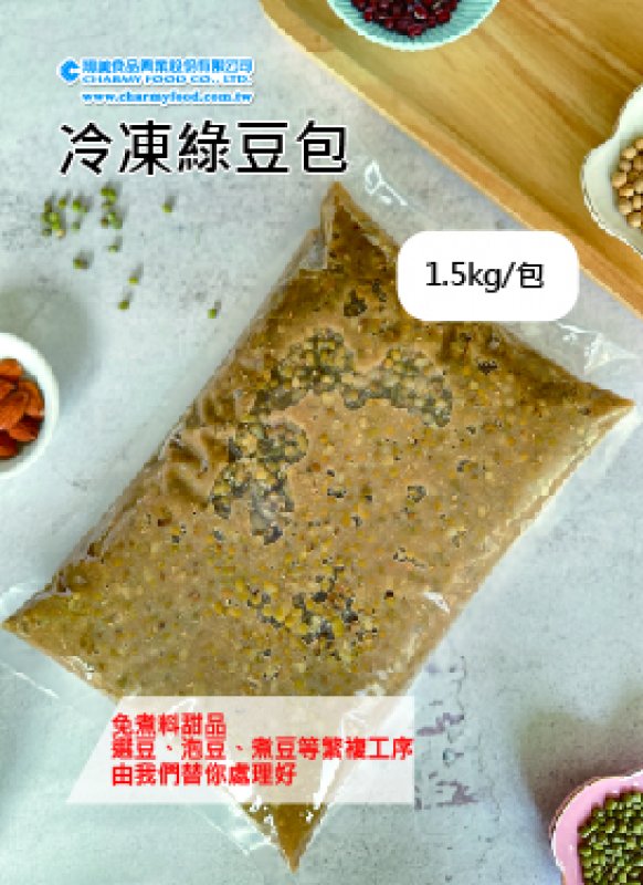 冷凍綠豆