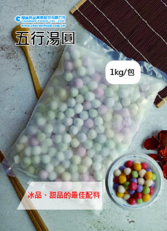 冷凍五行湯圓