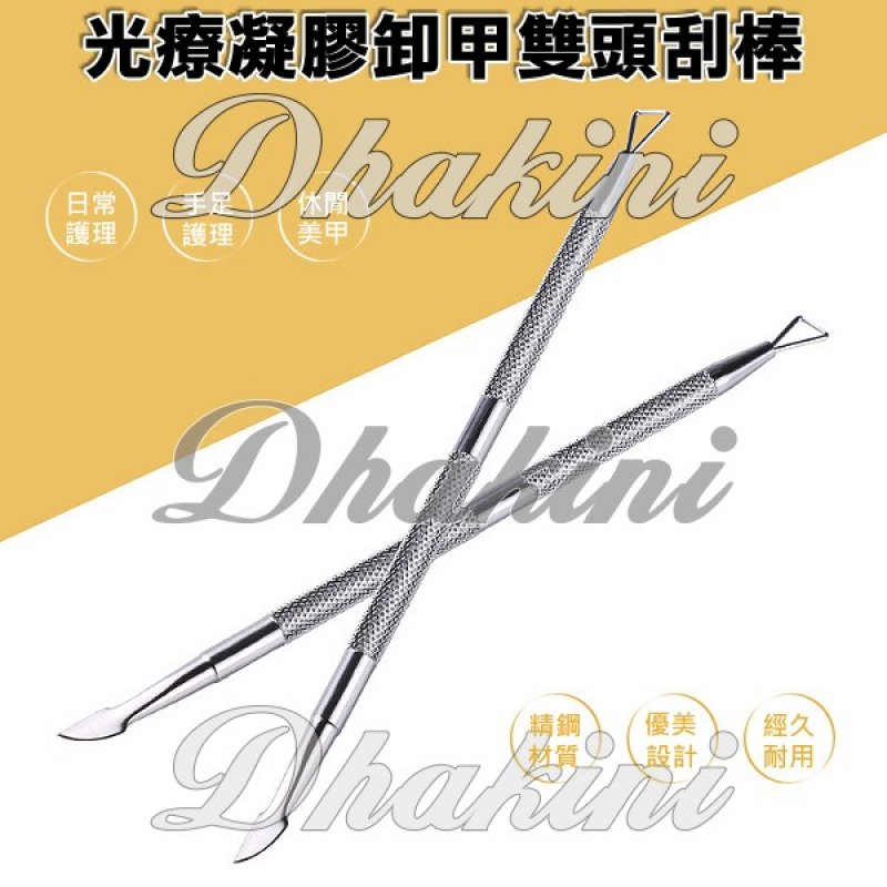 ★光療凝膠卸甲雙頭刮棒★