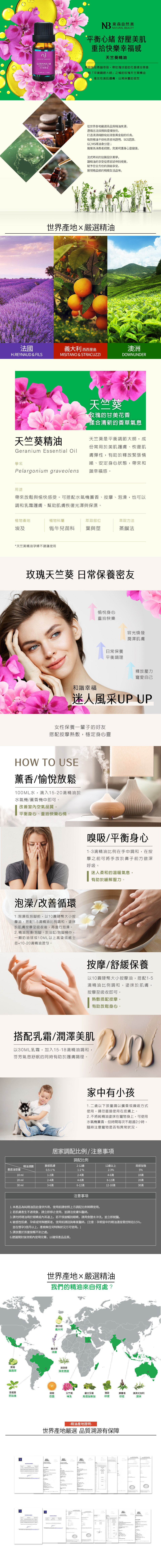 天竺葵精油
