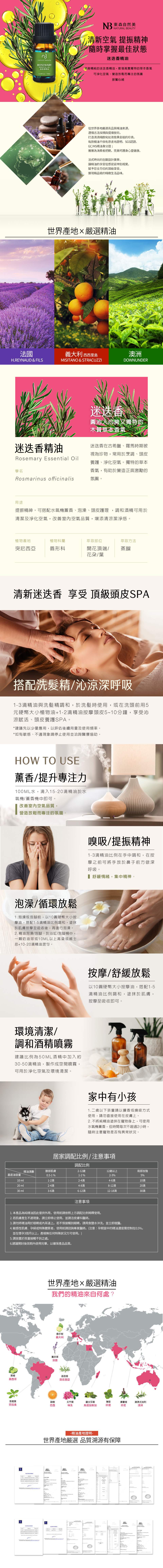 迷迭香精油