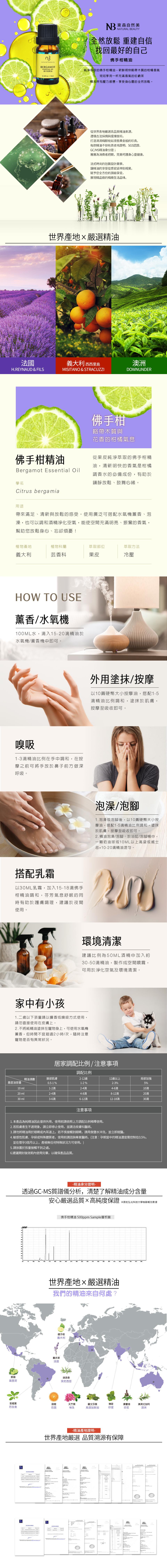 佛手柑精油