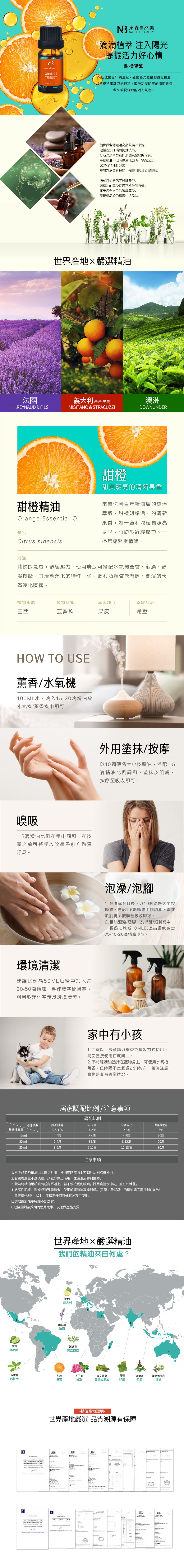 甜橙精油