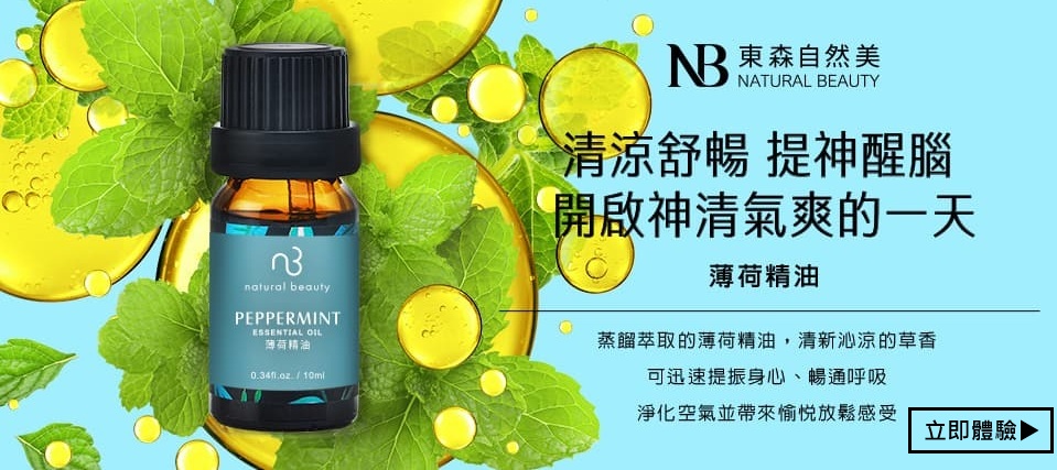 薄荷精油