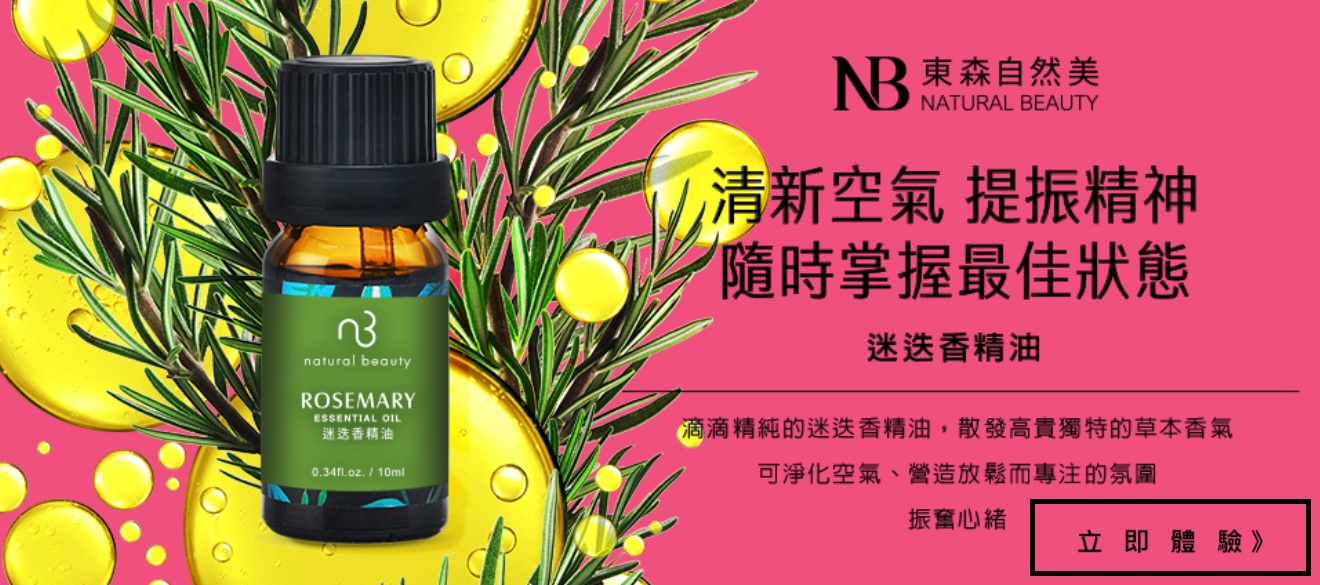 迷迭香精油