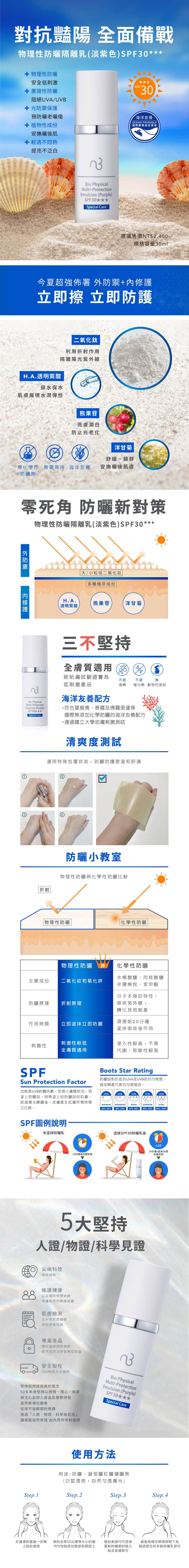 臉部防曬