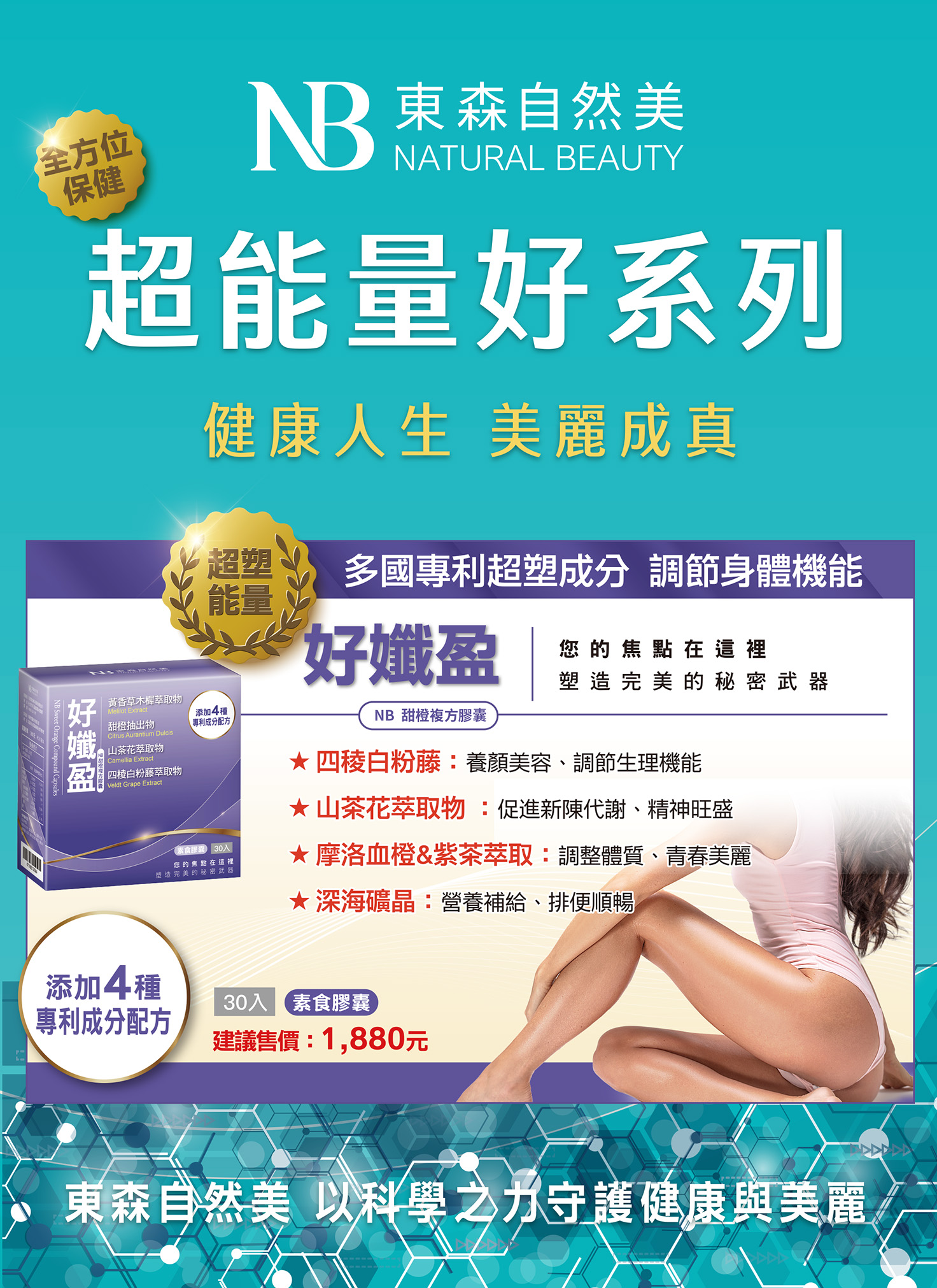 東森自然美