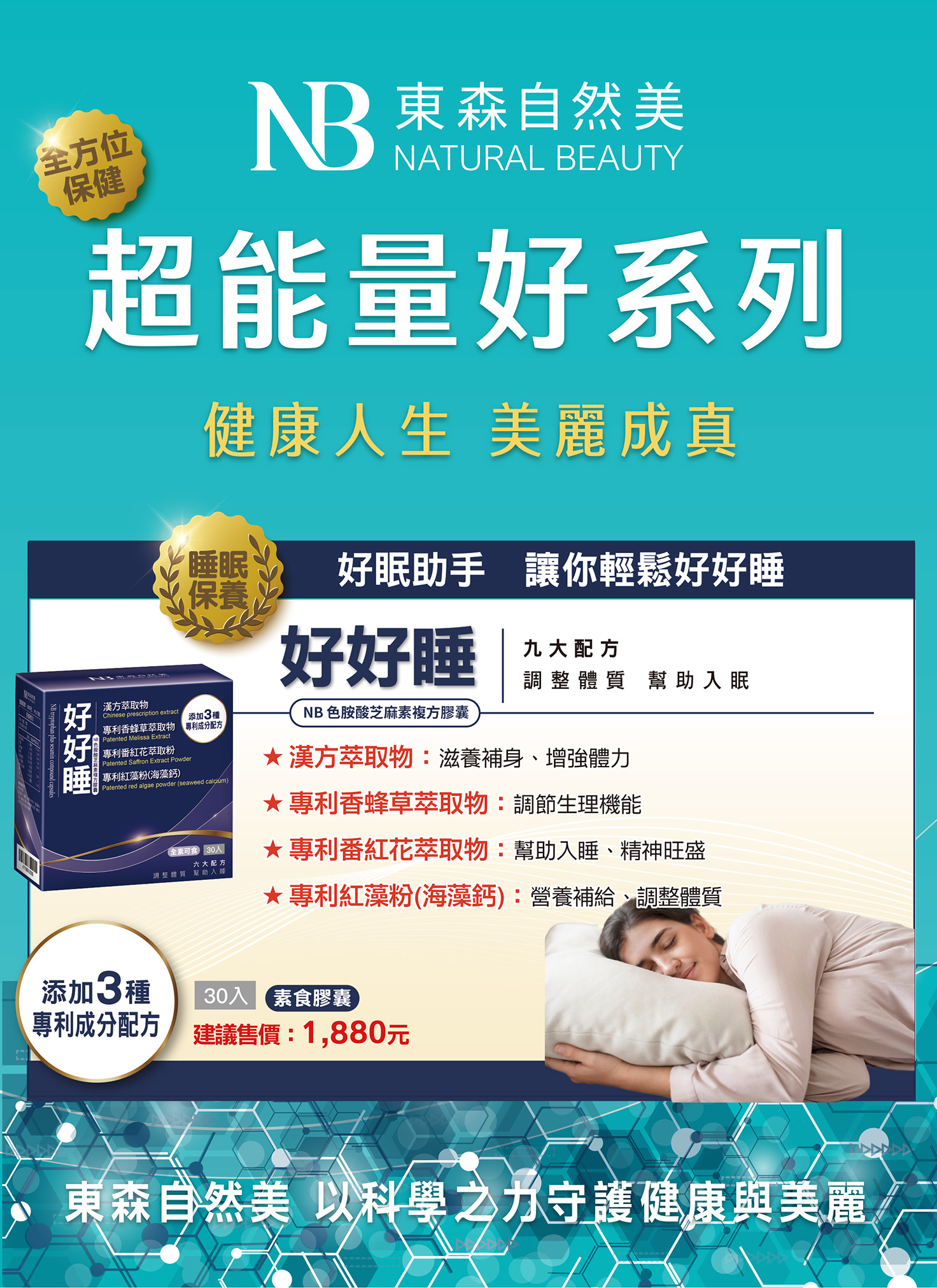 東森自然美