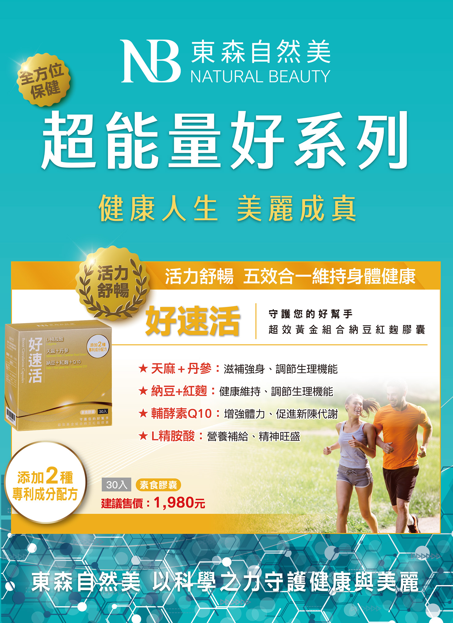 東森自然美