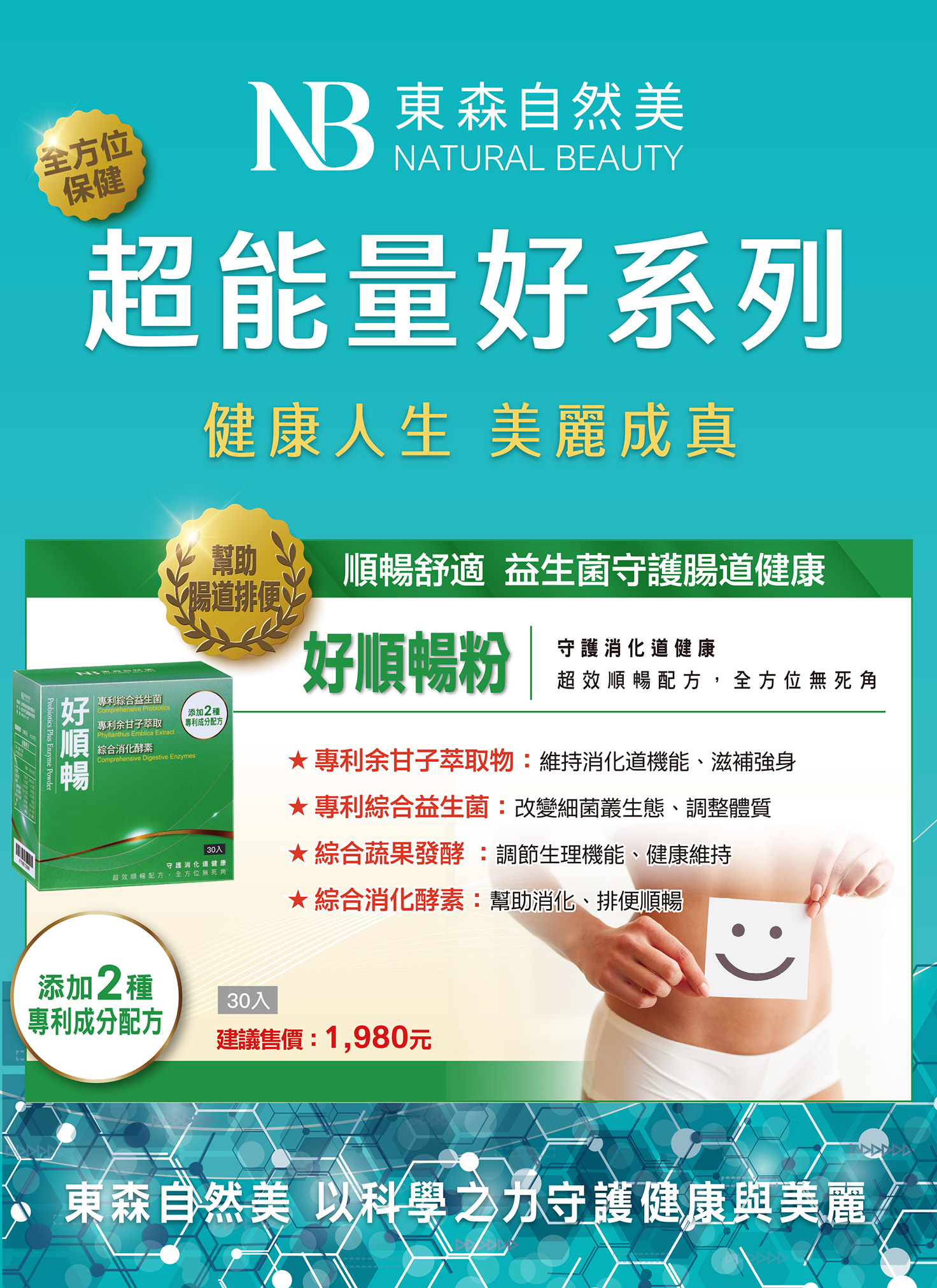 東森自然美