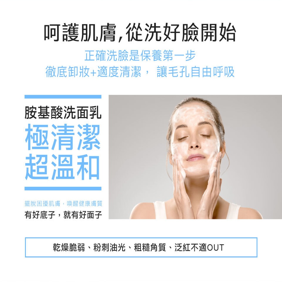 東森自然美胺基酸洗面乳