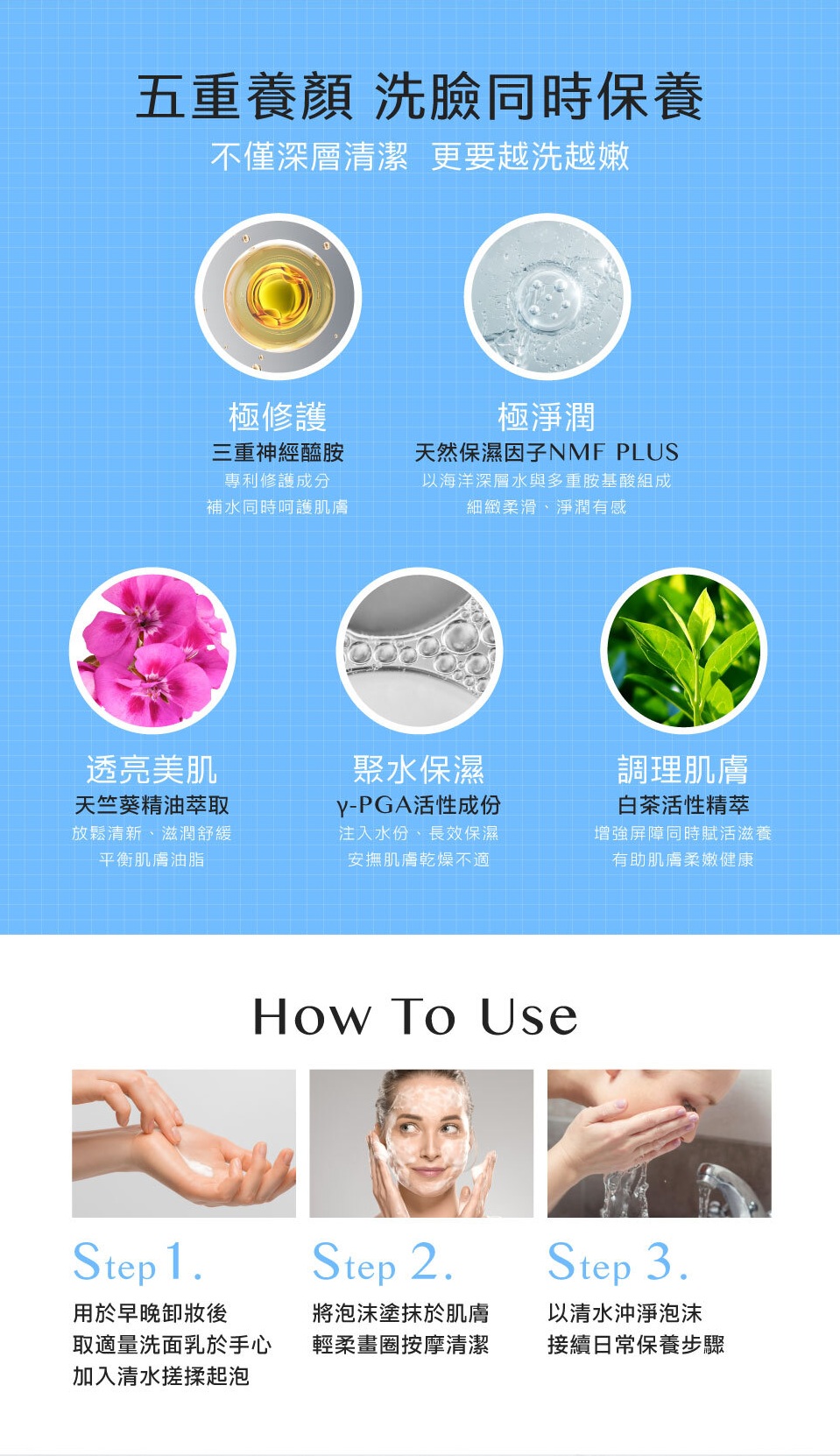 東森自然美胺基酸洗面乳