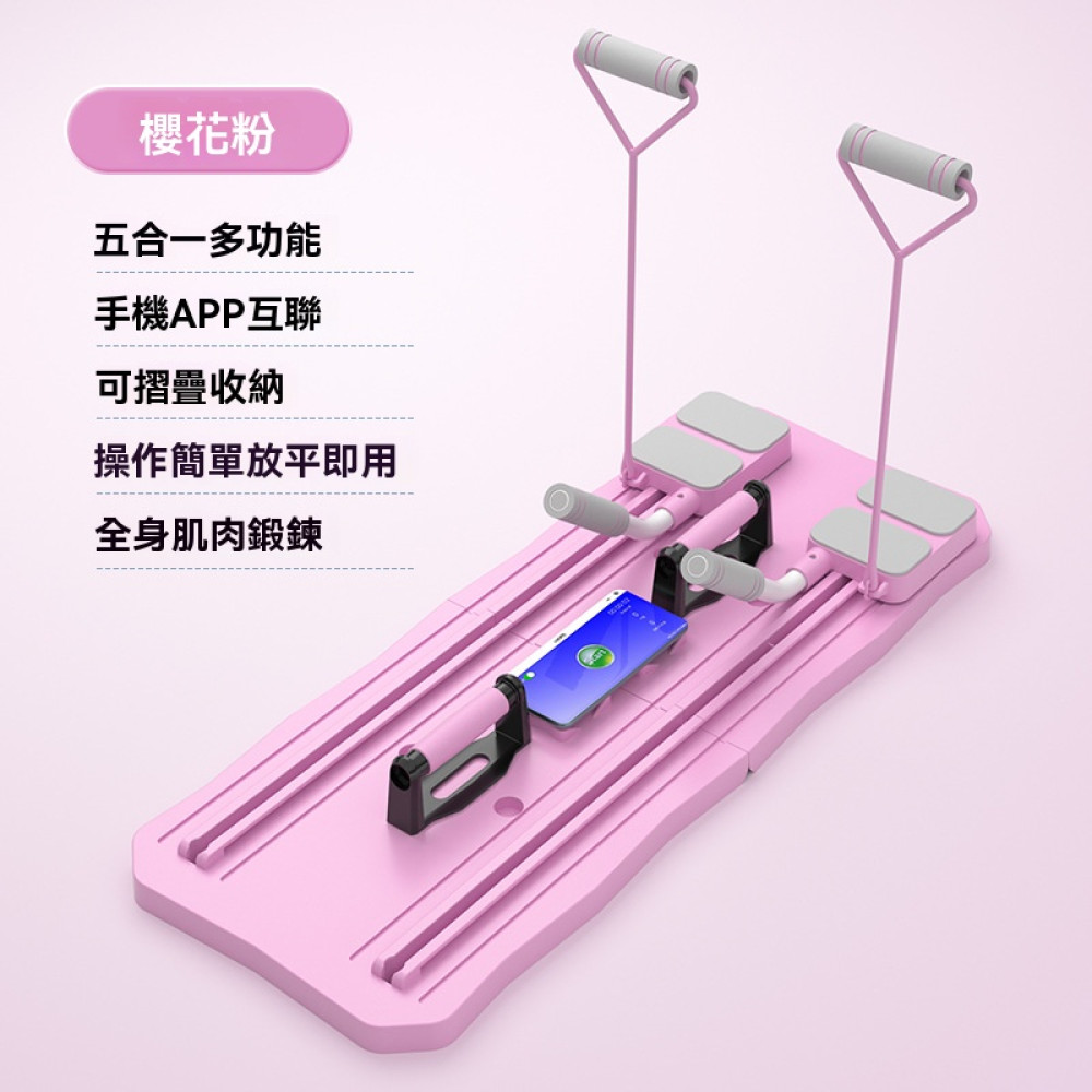 五合一腰腹健身板