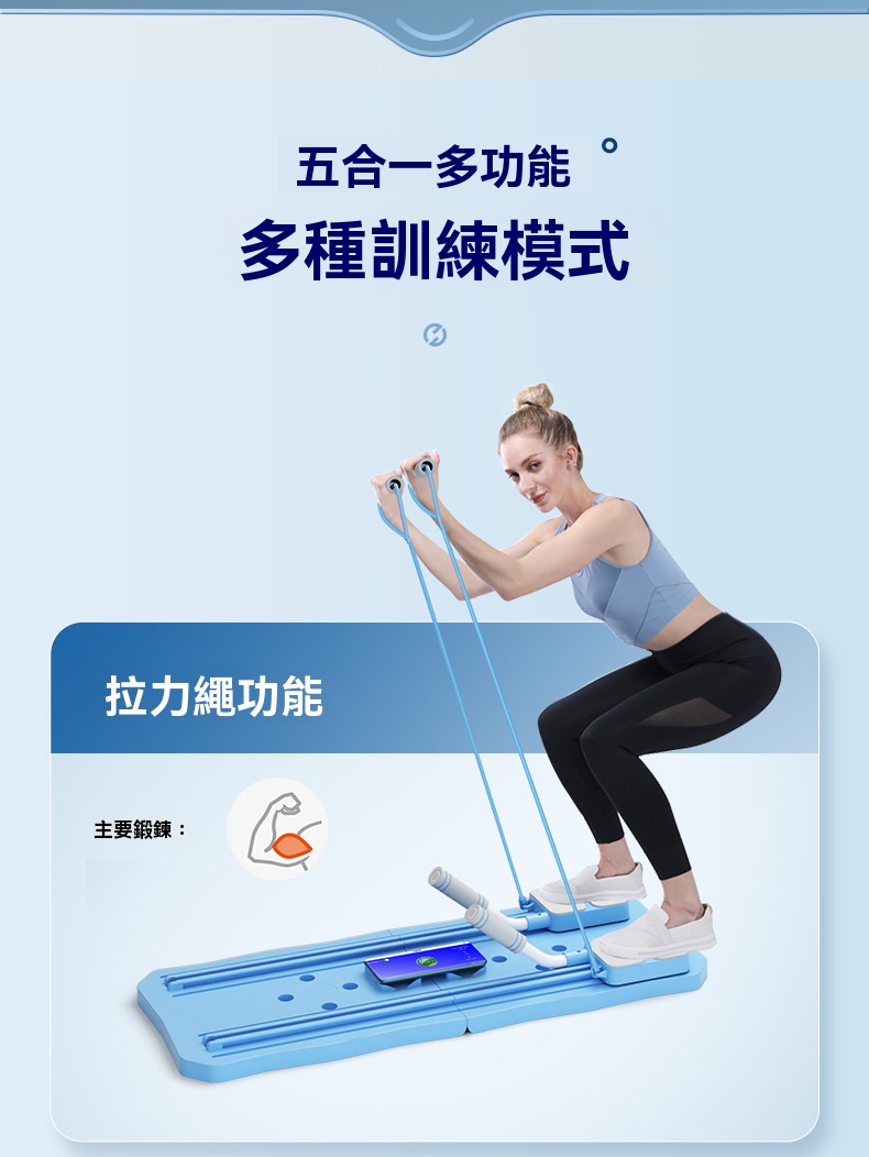 五合一腰腹健身板