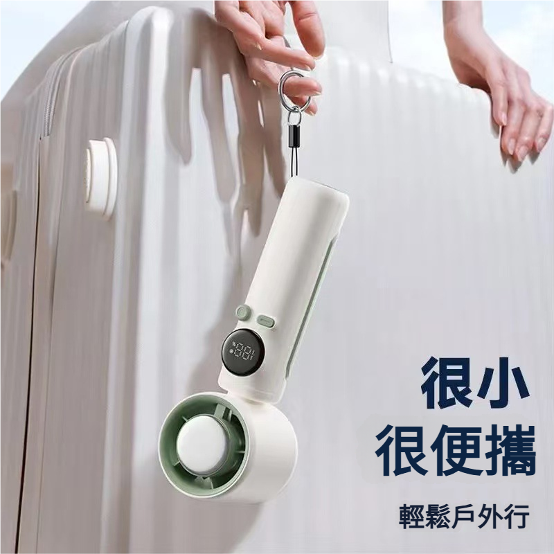 手持小風扇
