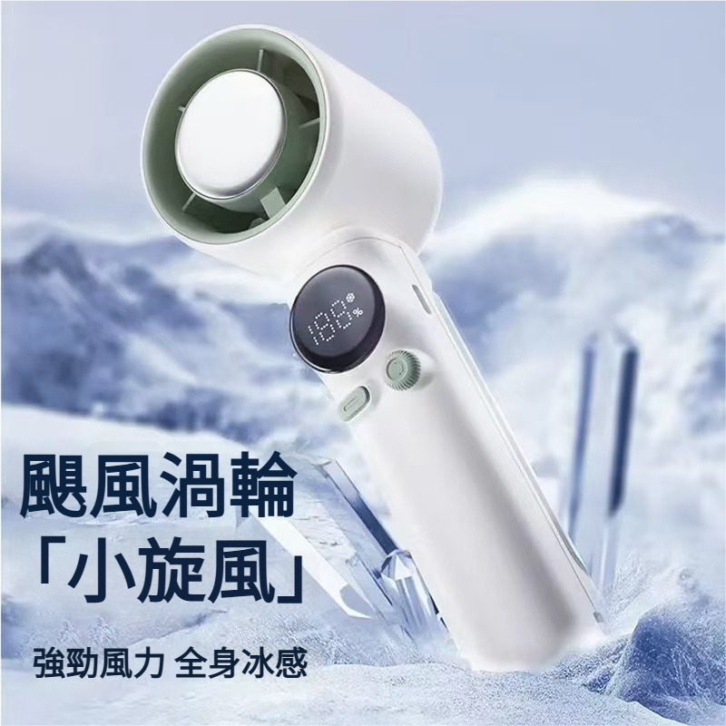 手持小風扇