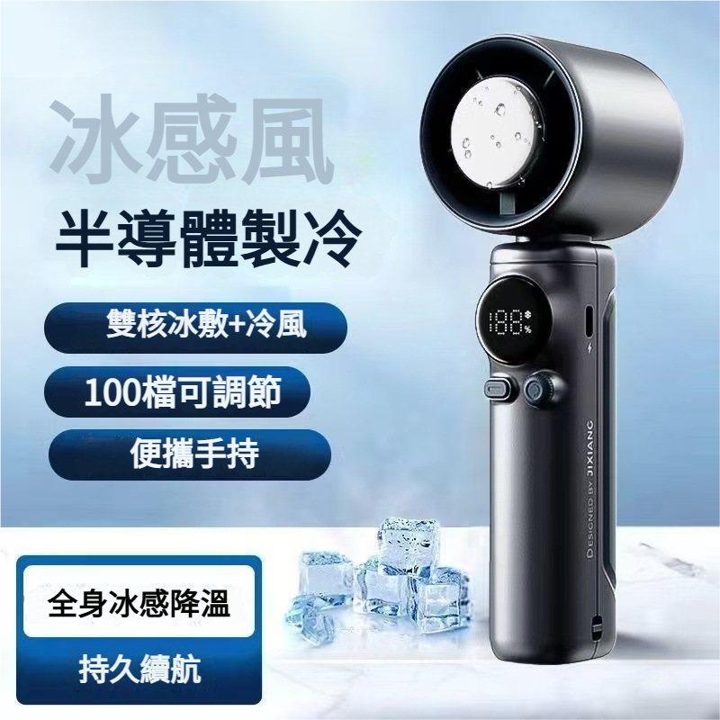 手持小風扇