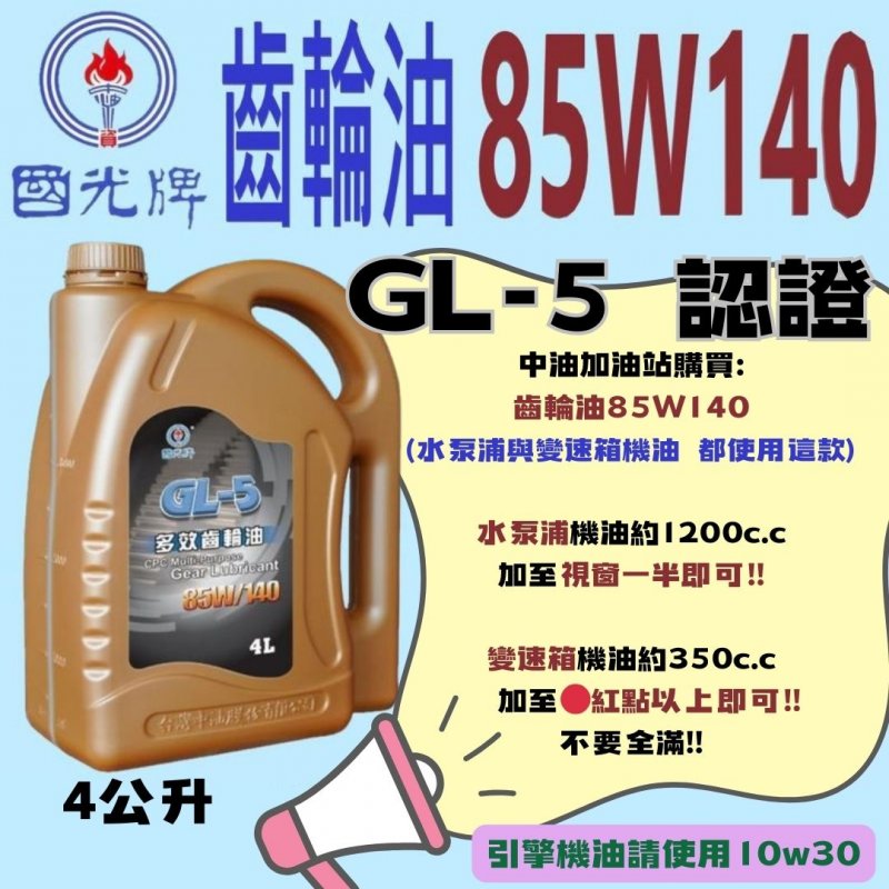 更換引擎機油與水泵浦機油