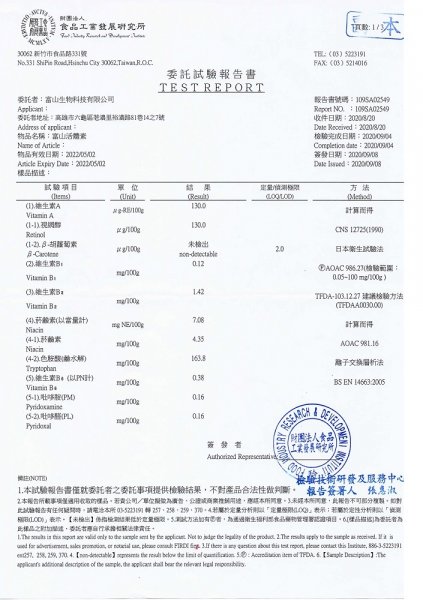 食研所維生素檢驗