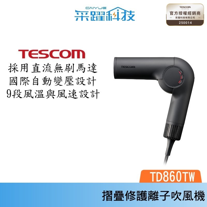 TESCOM TD860TW 自動變壓摺疊修護離子吹風機