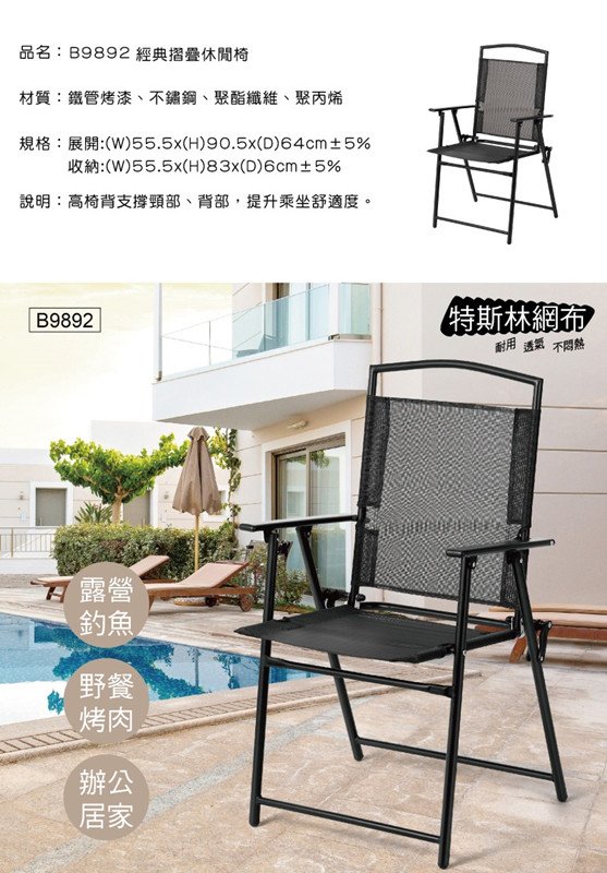 【台南南吉五金】(免運優惠)B9892經典折疊休閒椅