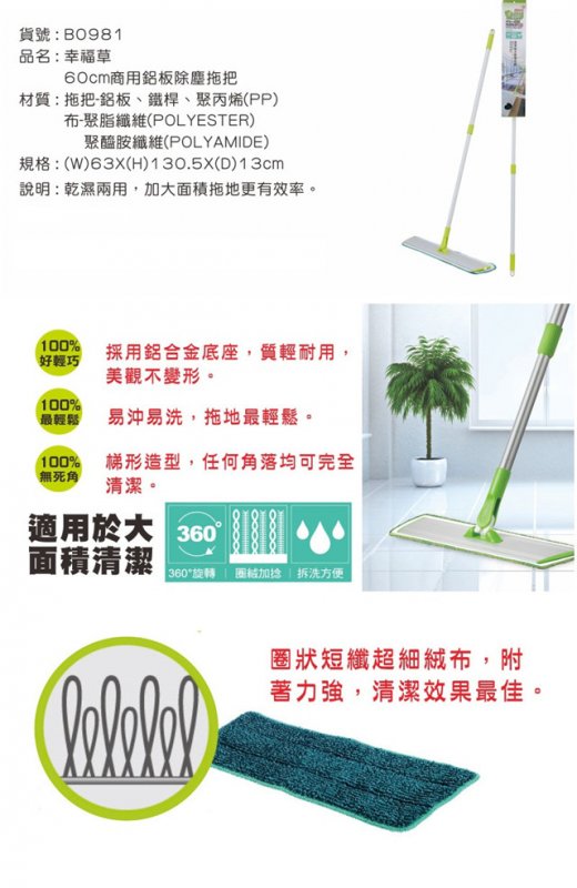 【台南南吉五金】B0981 60cm商用鋁板除塵拖把