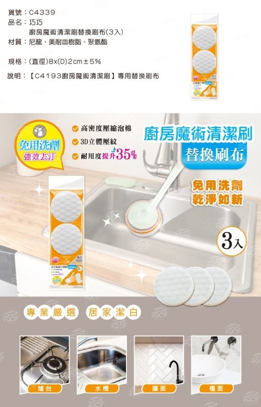 【台南南吉五金】C4339立可白/廚房魔術清潔刷替換布(3入) 科技泡棉替換頭 直徑8x深2 cm