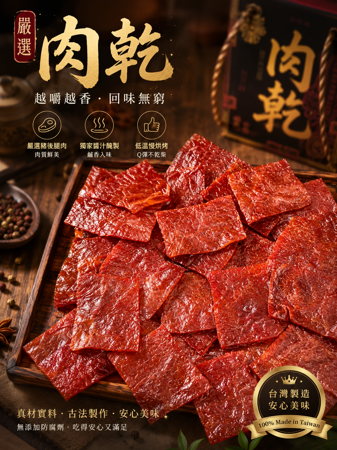 優質豬肉乾(大)已切條