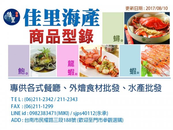 佳里海產全食材