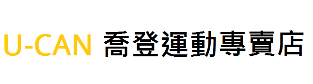 喬登運動器材股份有限公司
