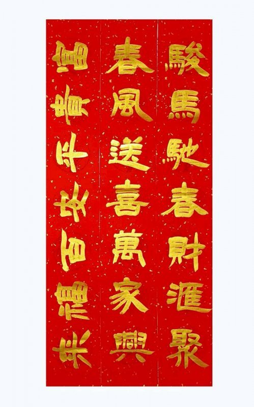 (金) 駿馬馳春財匯聚