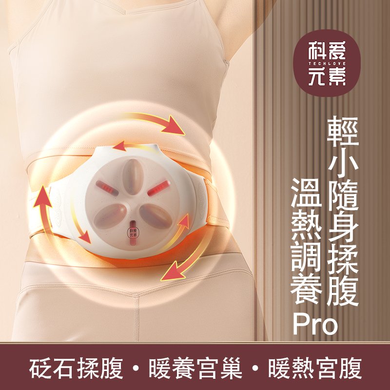 小懸壺砭石揉腹儀PRO