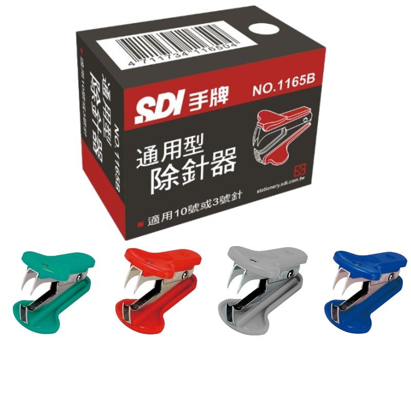 【手牌】通用型除針器 1165B