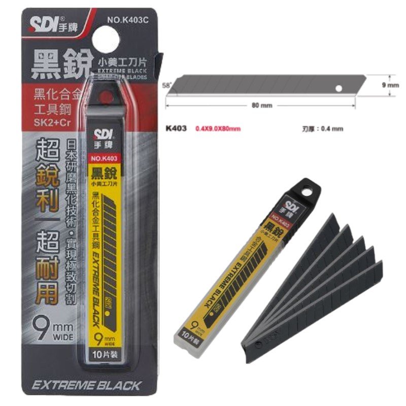 【手牌】9mm黑銳小美工刀片 K403C