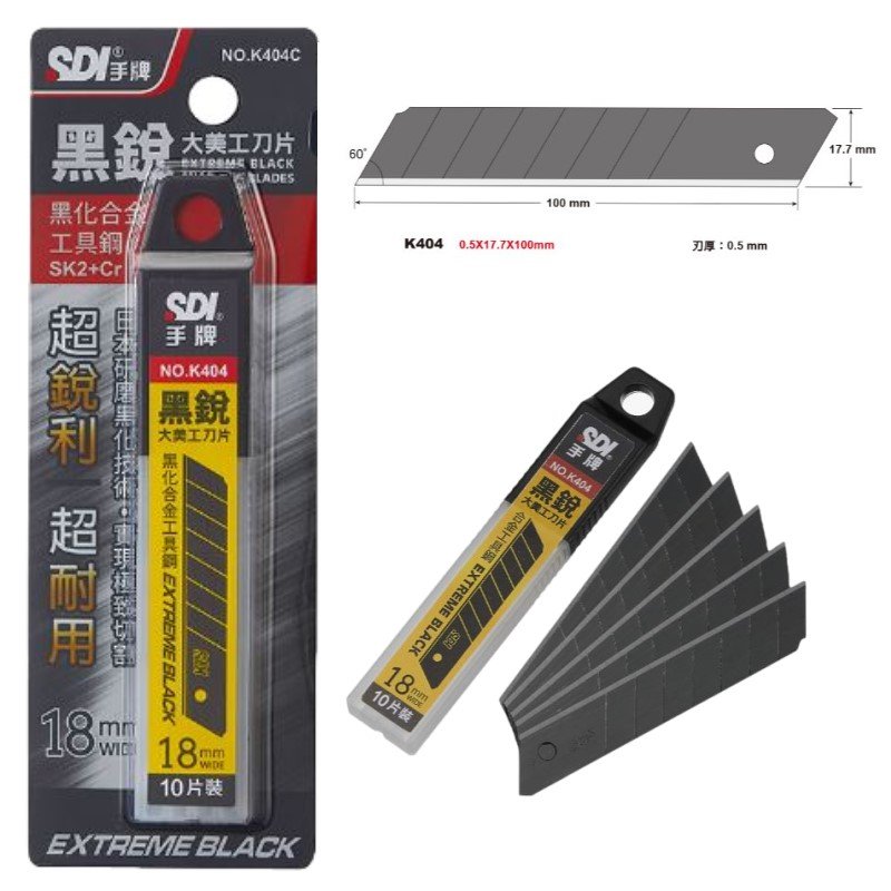 【手牌】18mm黑銳大美工刀片 K404C