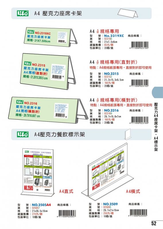 171 徠福(壓克力標示架6-2)