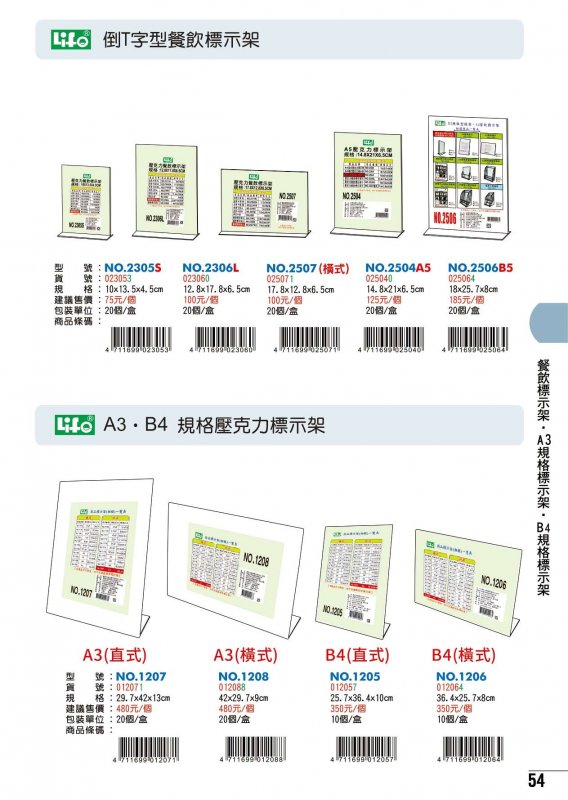 171 徠福(壓克力標示架6-4)