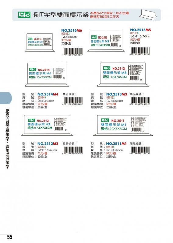 171 徠福(壓克力標示架6-5)
