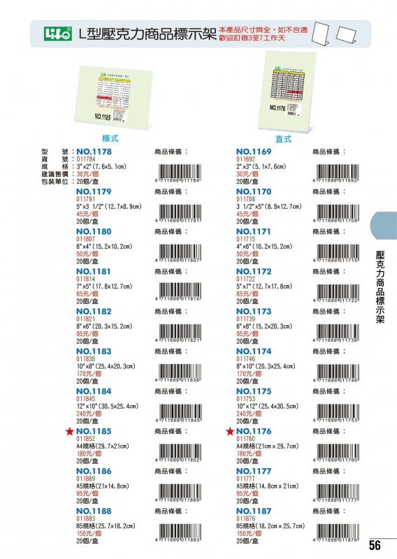 171 徠福(壓克力標示架6-6)