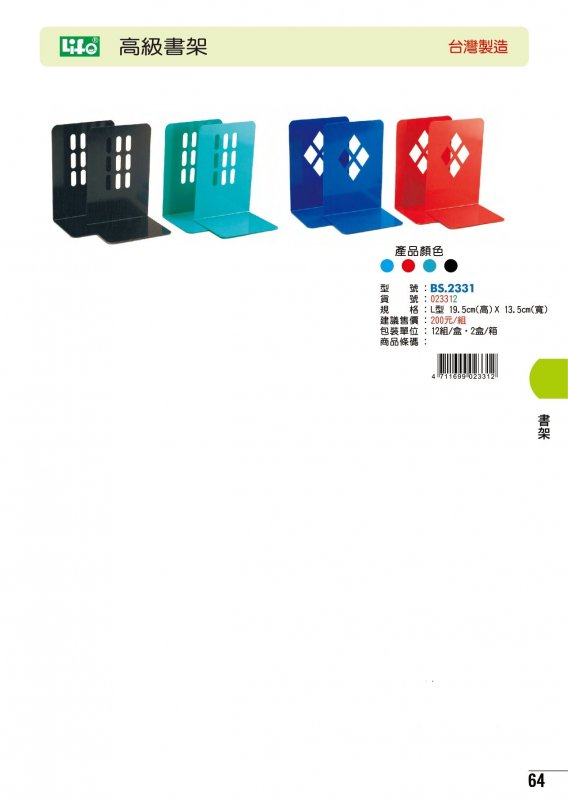 171 徠福(書架)