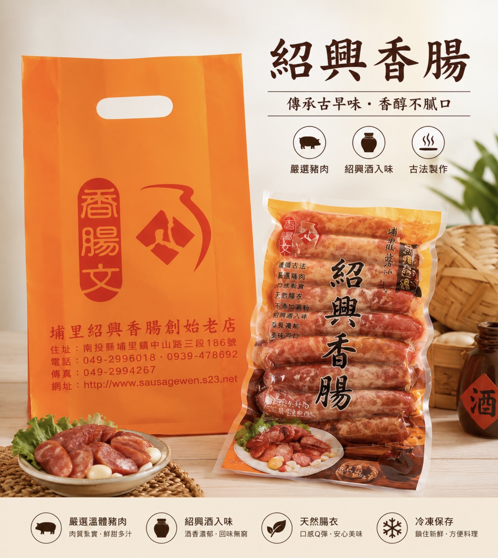 紹興香腸(真空包)