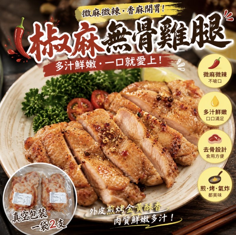 椒麻無骨雞腿 2支裝