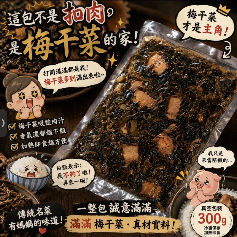 梅干扣肉