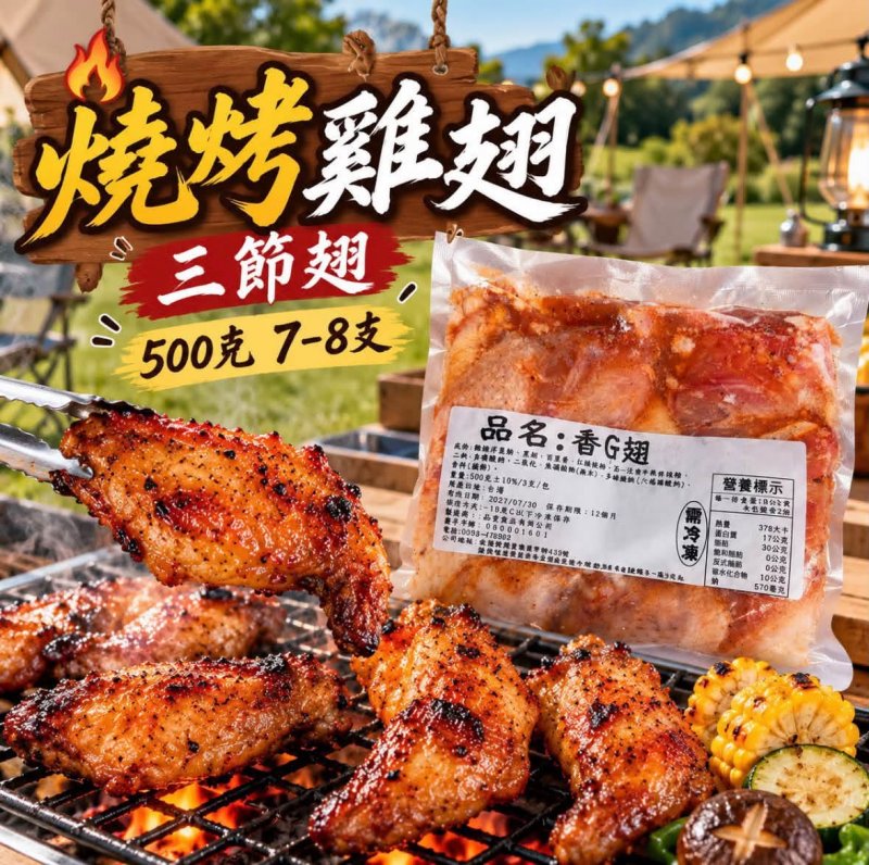 🐔🐥香烤雞翅