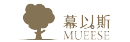 幕以斯MUEESE